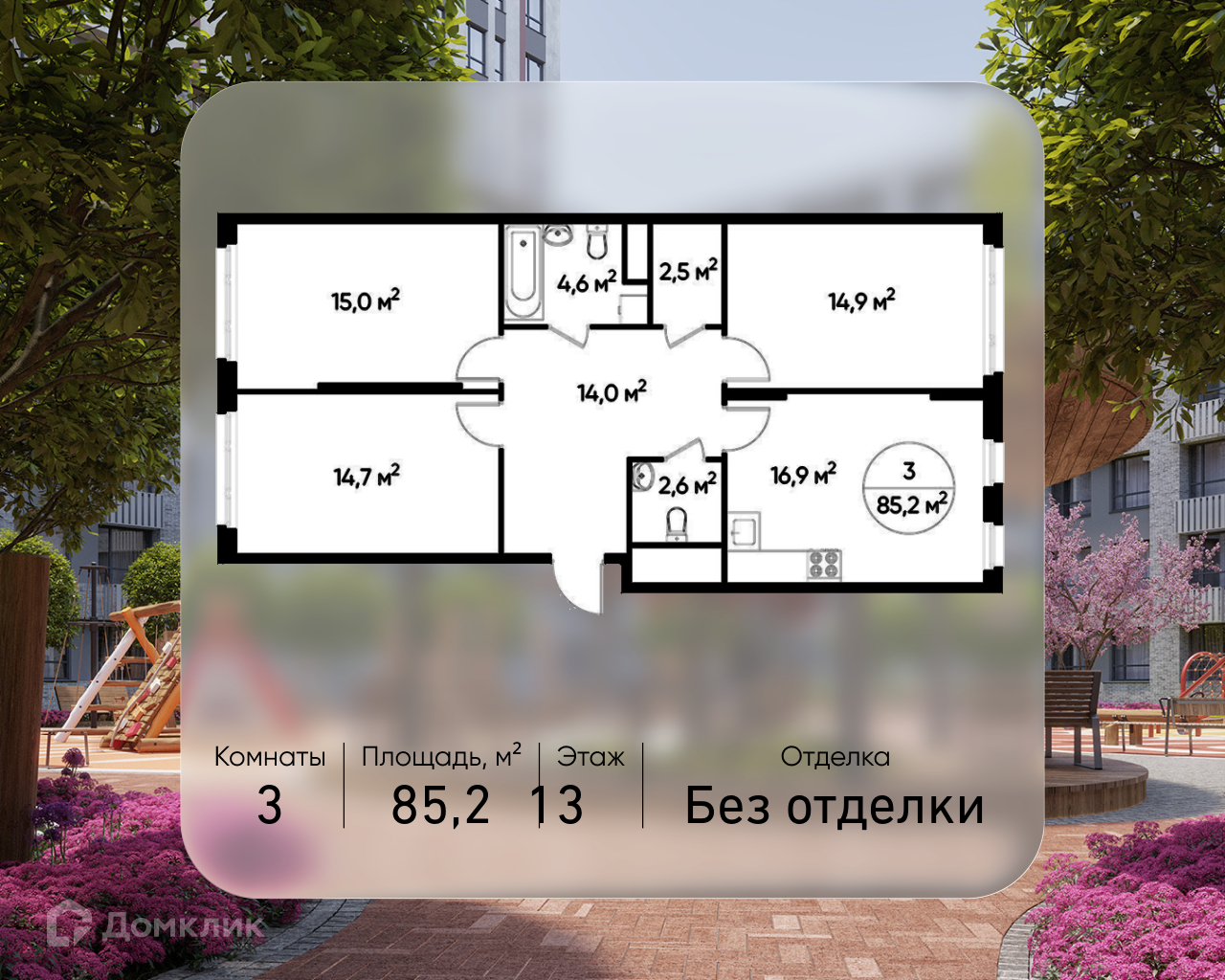 Планировка 3-комн. в ЖК «Город-парк «Переделкино Ближнее»