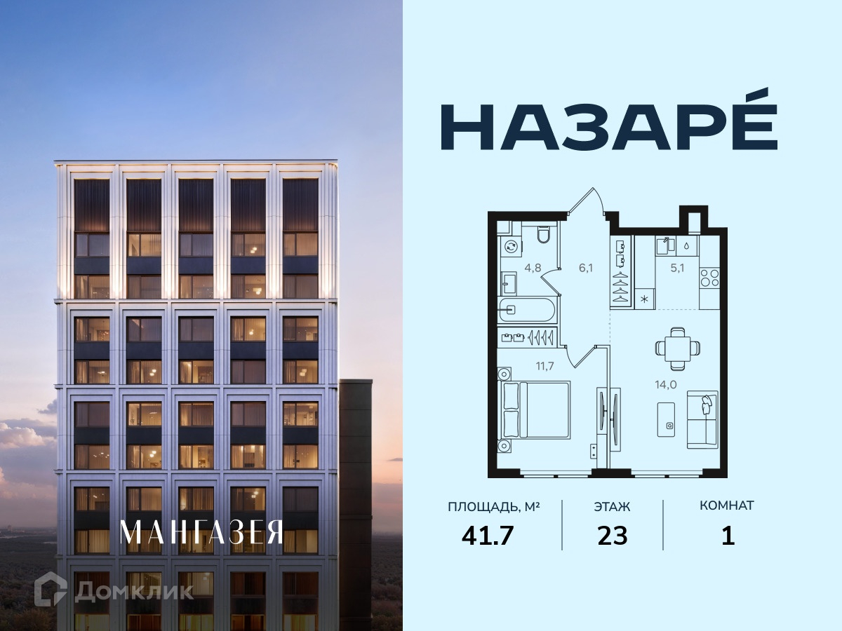 Планировка 1-комн. в ЖК «НАЗАРÉ» («Мангазея в Богородском»)»