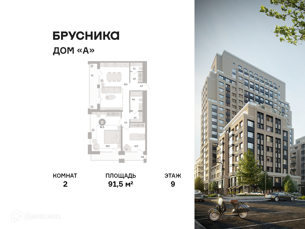 Планировка 2-комн. в ЖК «Дом «А»