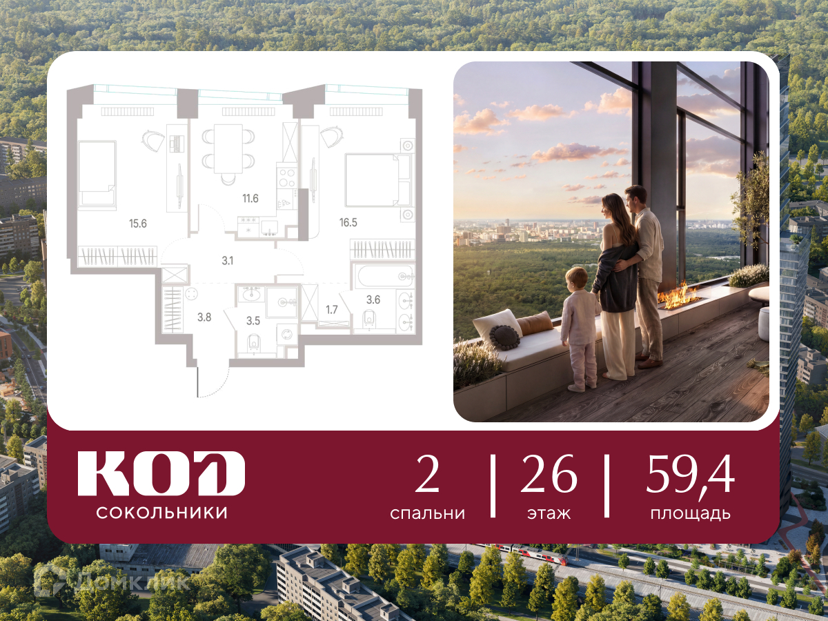 Планировка 2-комн. в ЖК «КОД Сокольники»