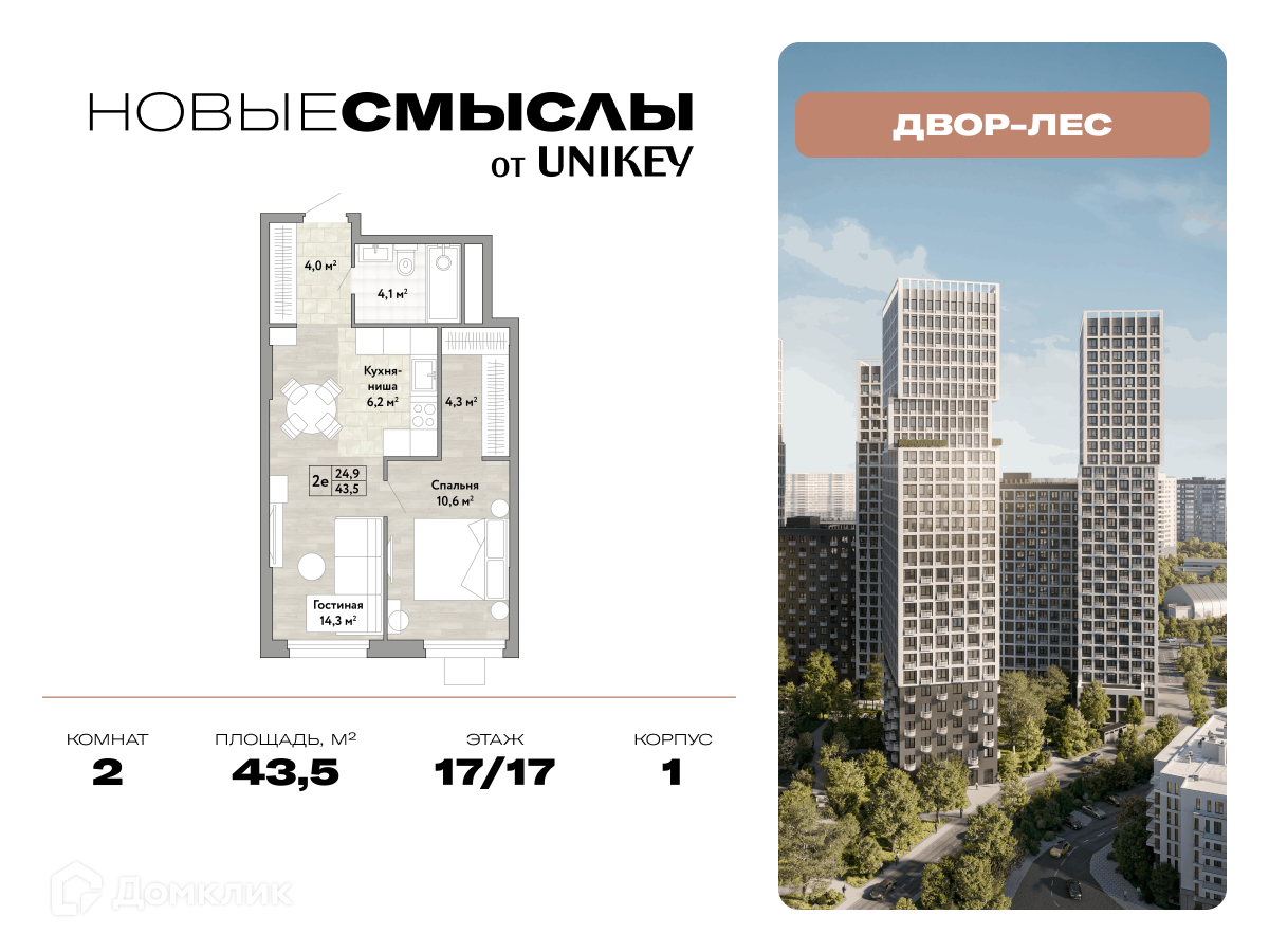 Планировка 2-комн. в ЖК «Новые Смыслы»