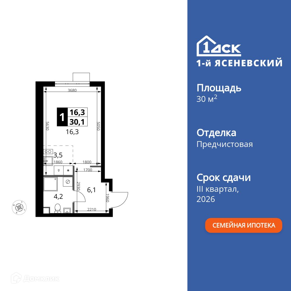 Планировка Студия в ЖК «1-й Ясеневский»