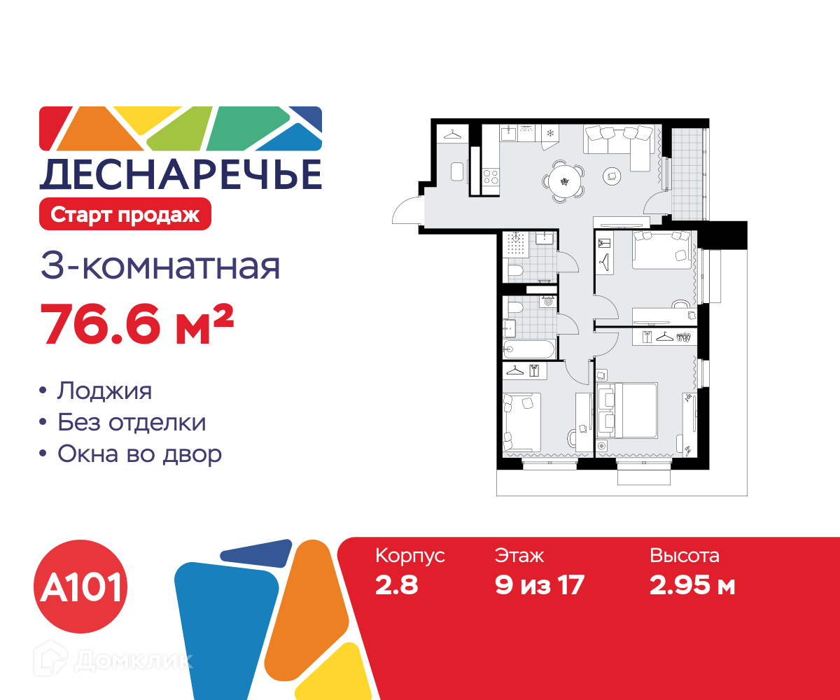 Планировка 3-комн. в ЖК «Деснаречье»