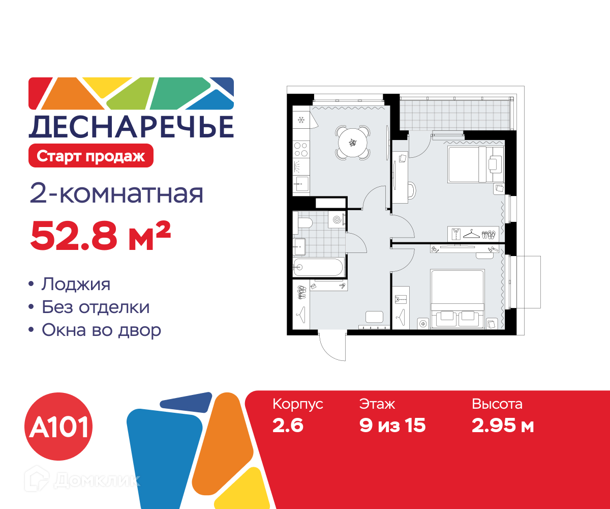 Планировка 2-комн. в ЖК «Деснаречье»