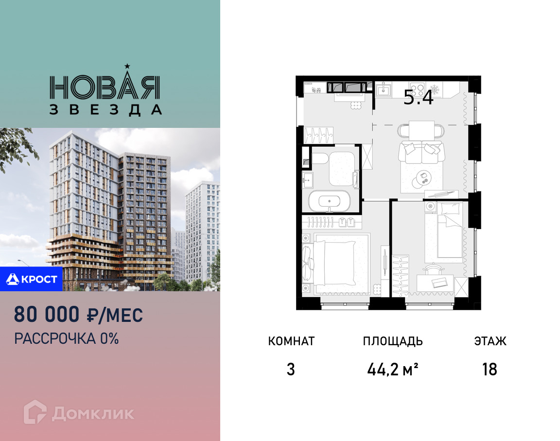 Планировка 3-комн. в ЖК «Новая Звезда»