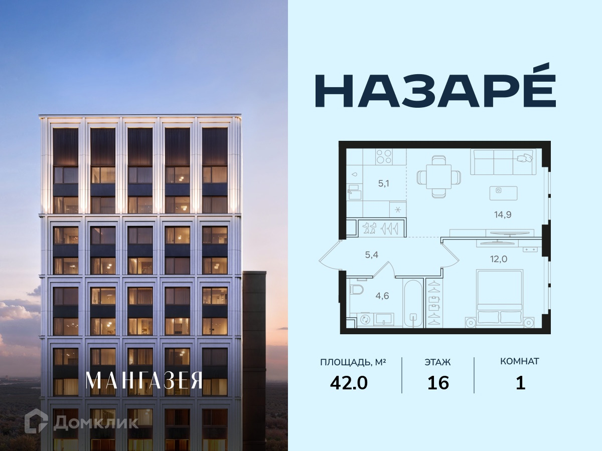 Планировка 1-комн. в ЖК «НАЗАРÉ» («Мангазея в Богородском»)»