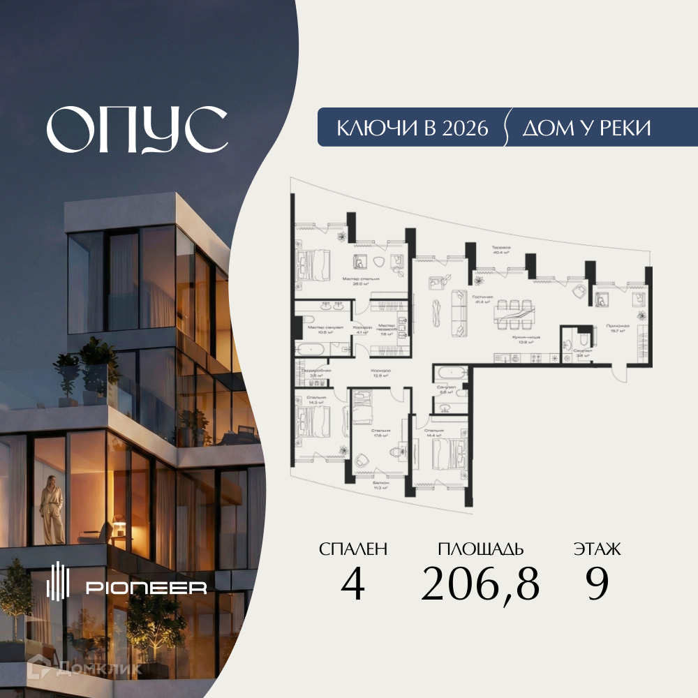 Планировка 4-комн. в ЖК «ОПУС»