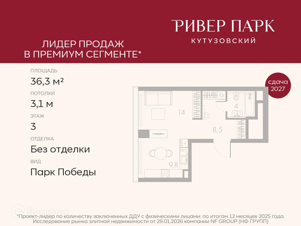Планировка Студия в ЖК «Ривер Парк Кутузовский»