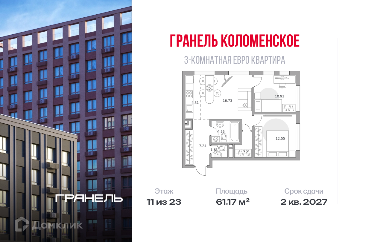 Планировка 3-комн. в ЖК «Гранель Коломенское»