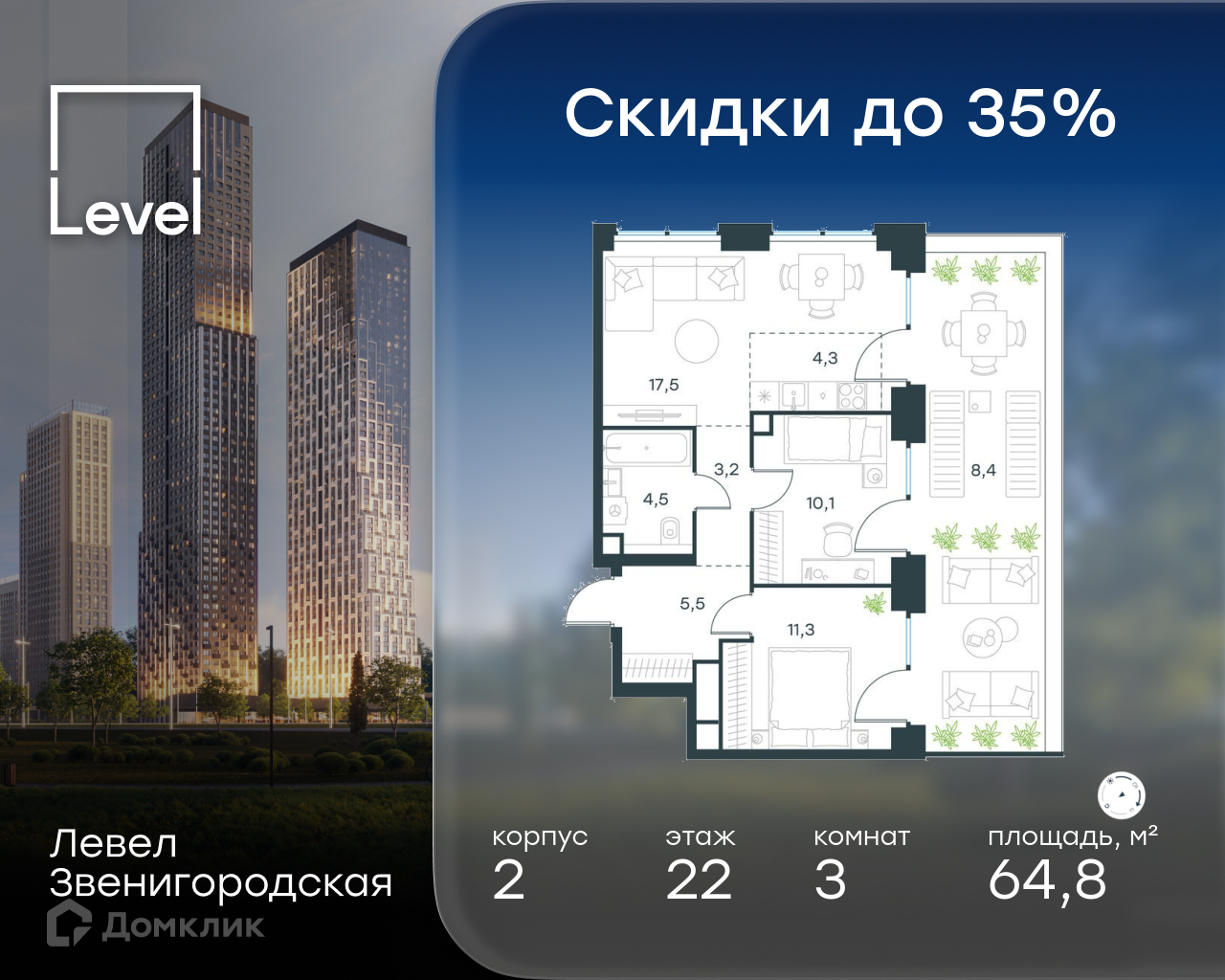 Планировка 3-комн. в ЖК «Левел Звенигородская»