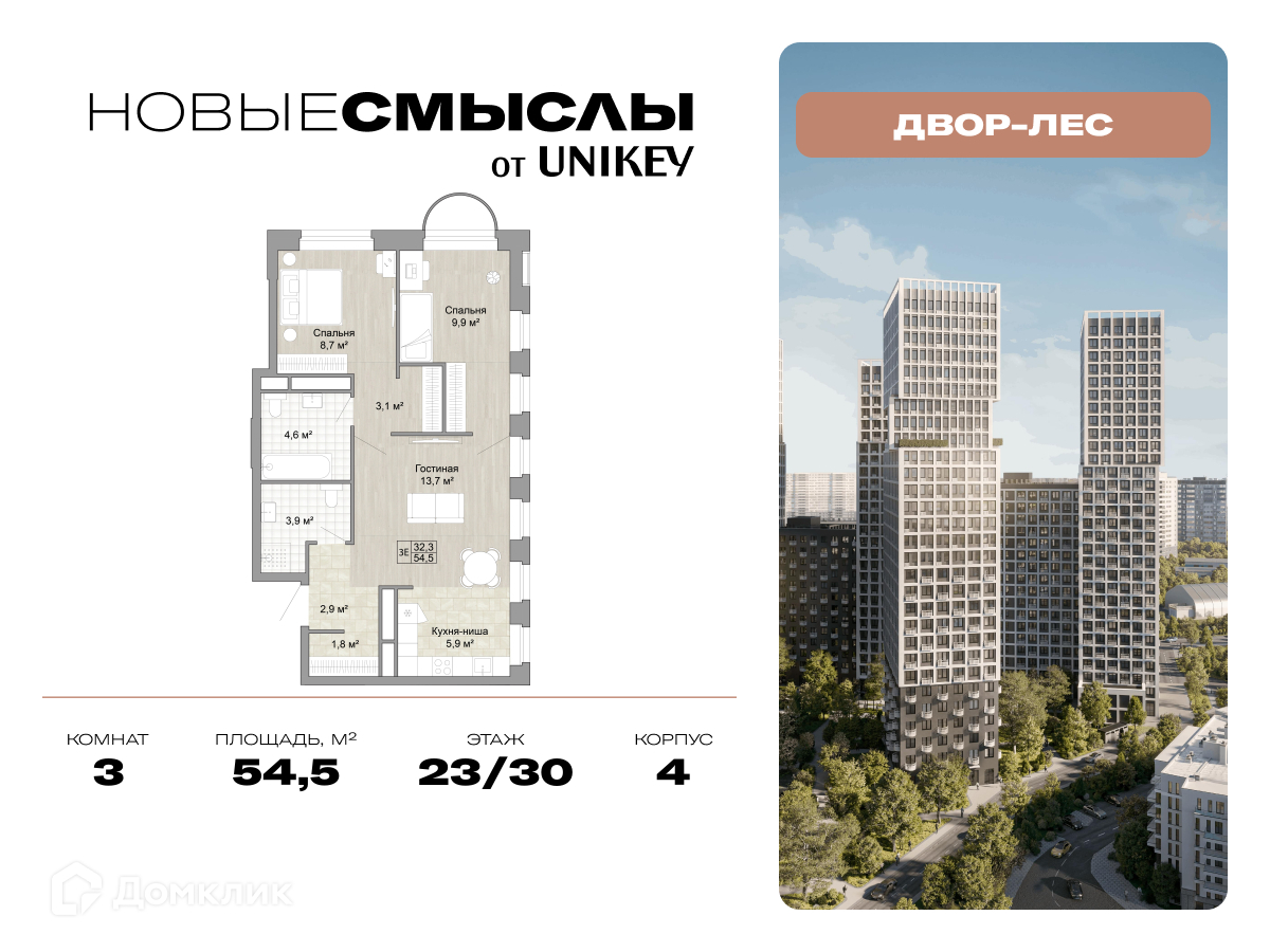 Планировка 3-комн. в ЖК «Новые Смыслы»