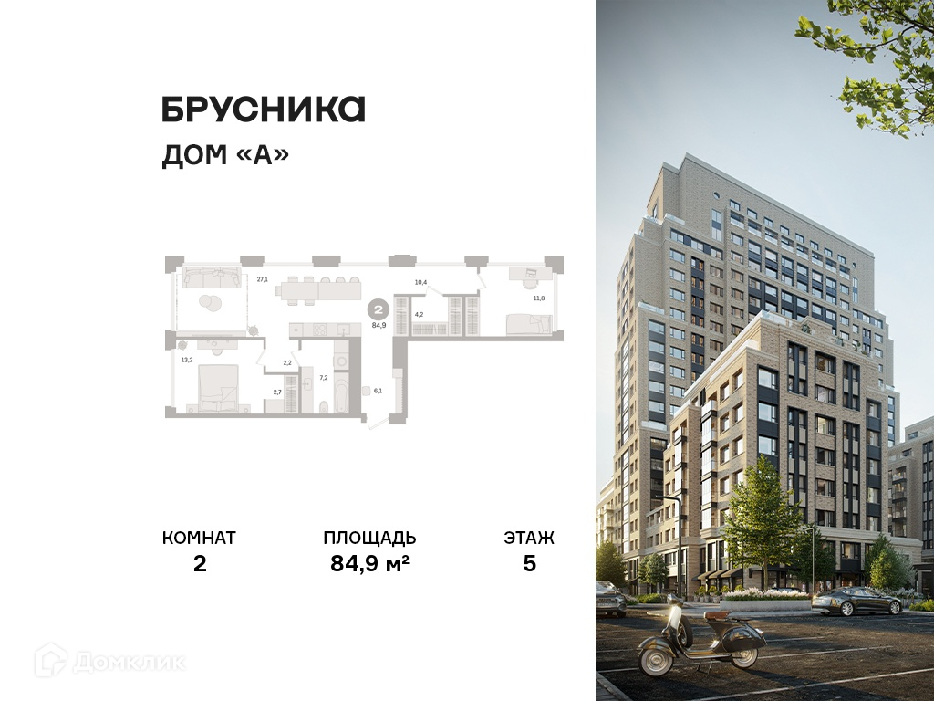 Планировка 2-комн. в ЖК «Дом «А»