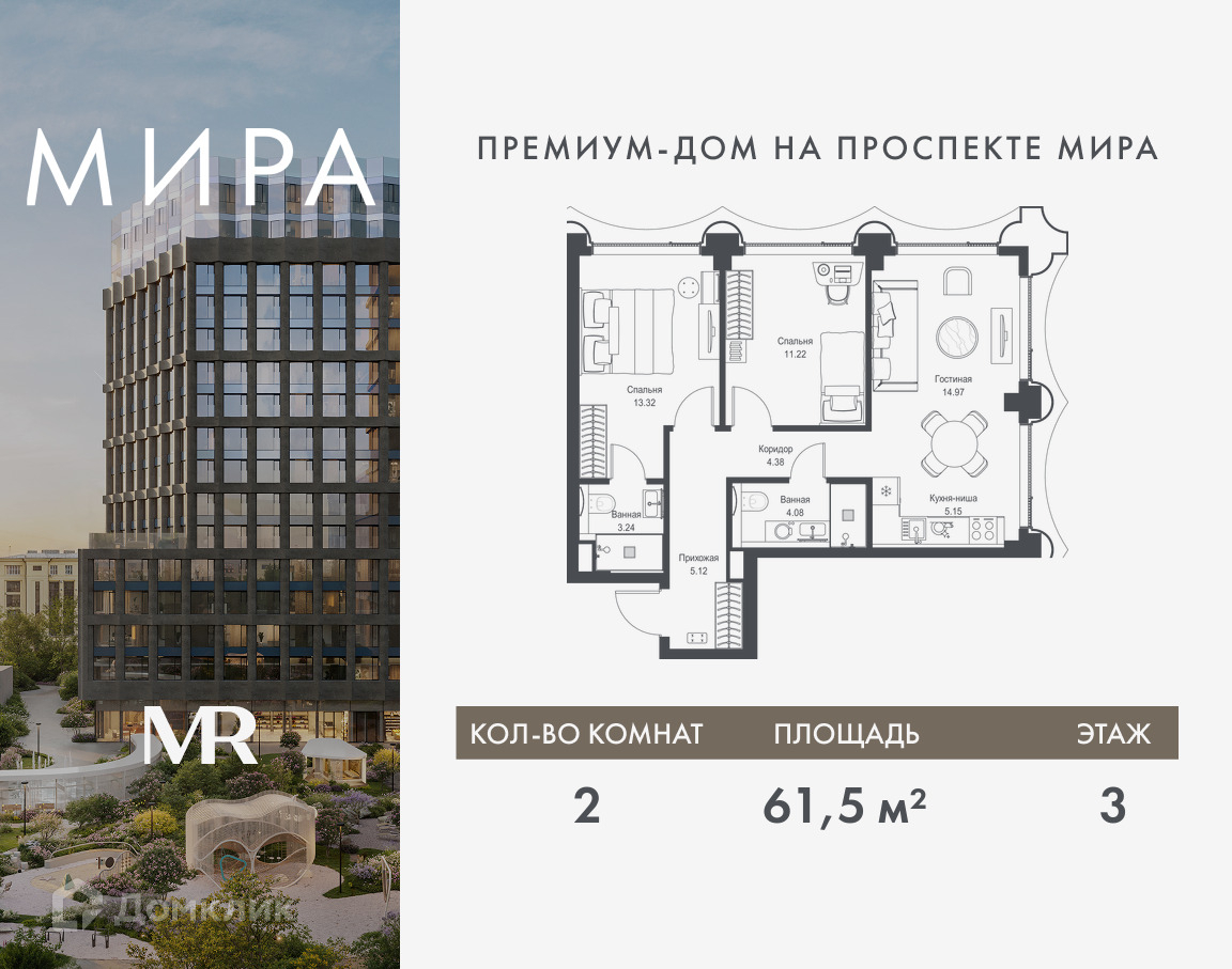 Планировка 2-комн. в ЖК «Мира»