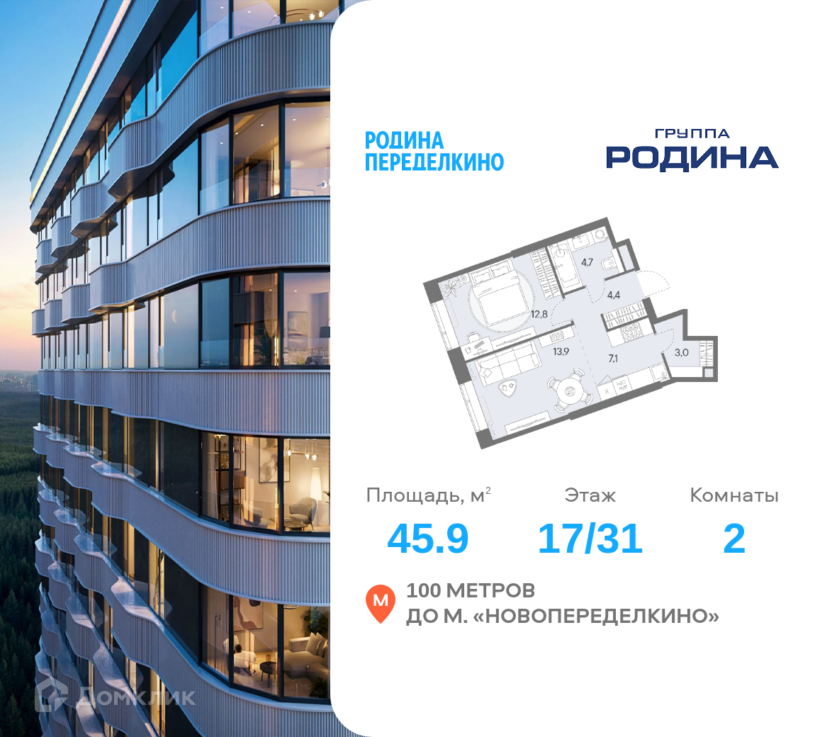 Планировка 2-комн. в ЖК «РОДИНА ПЕРЕДЕЛКИНО»