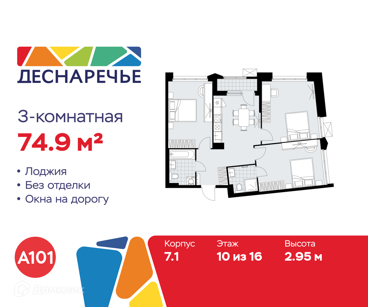 Планировка 3-комн. в ЖК «Деснаречье»