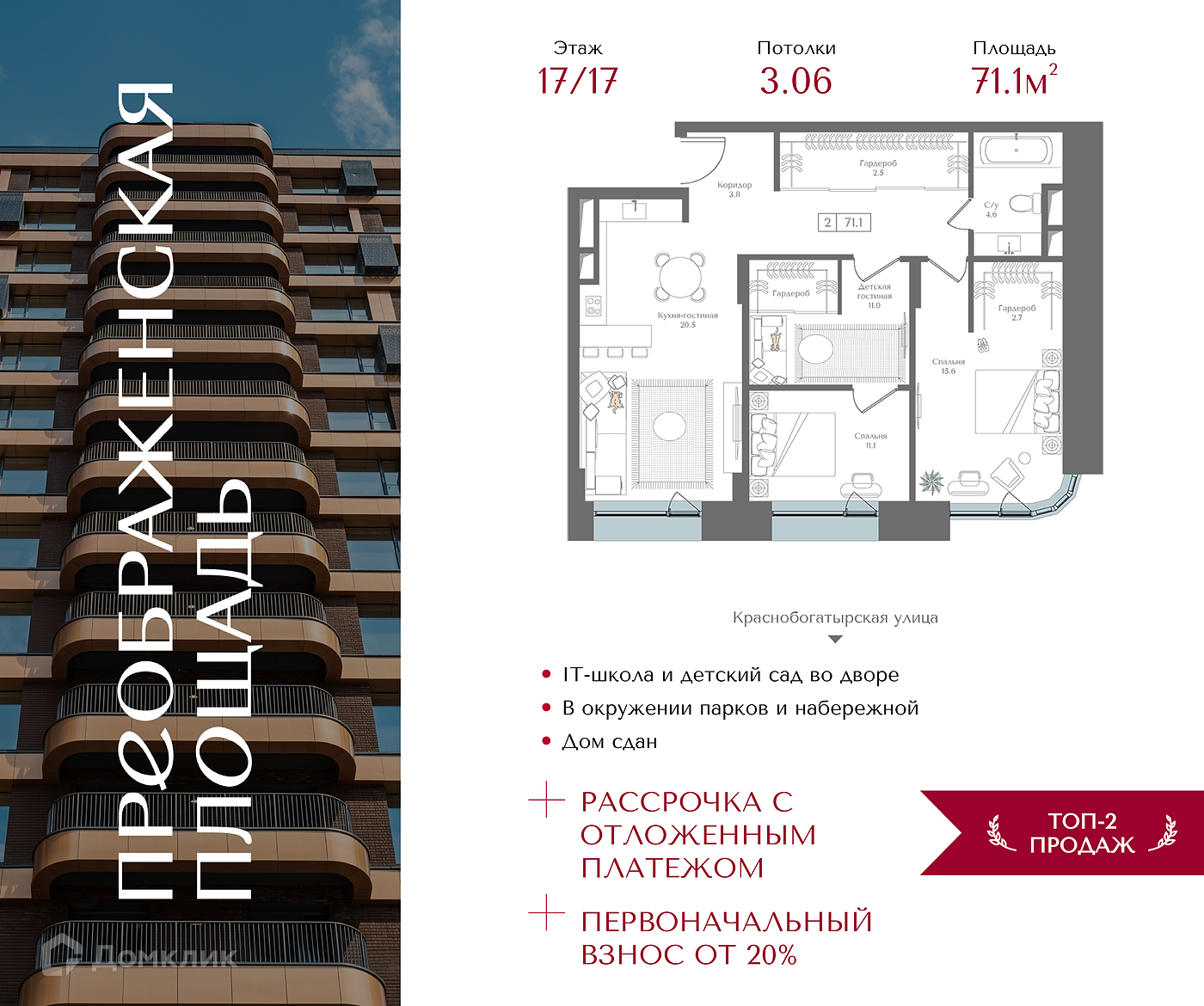 Планировка 2-комн. в ЖК «Преображенская площадь»