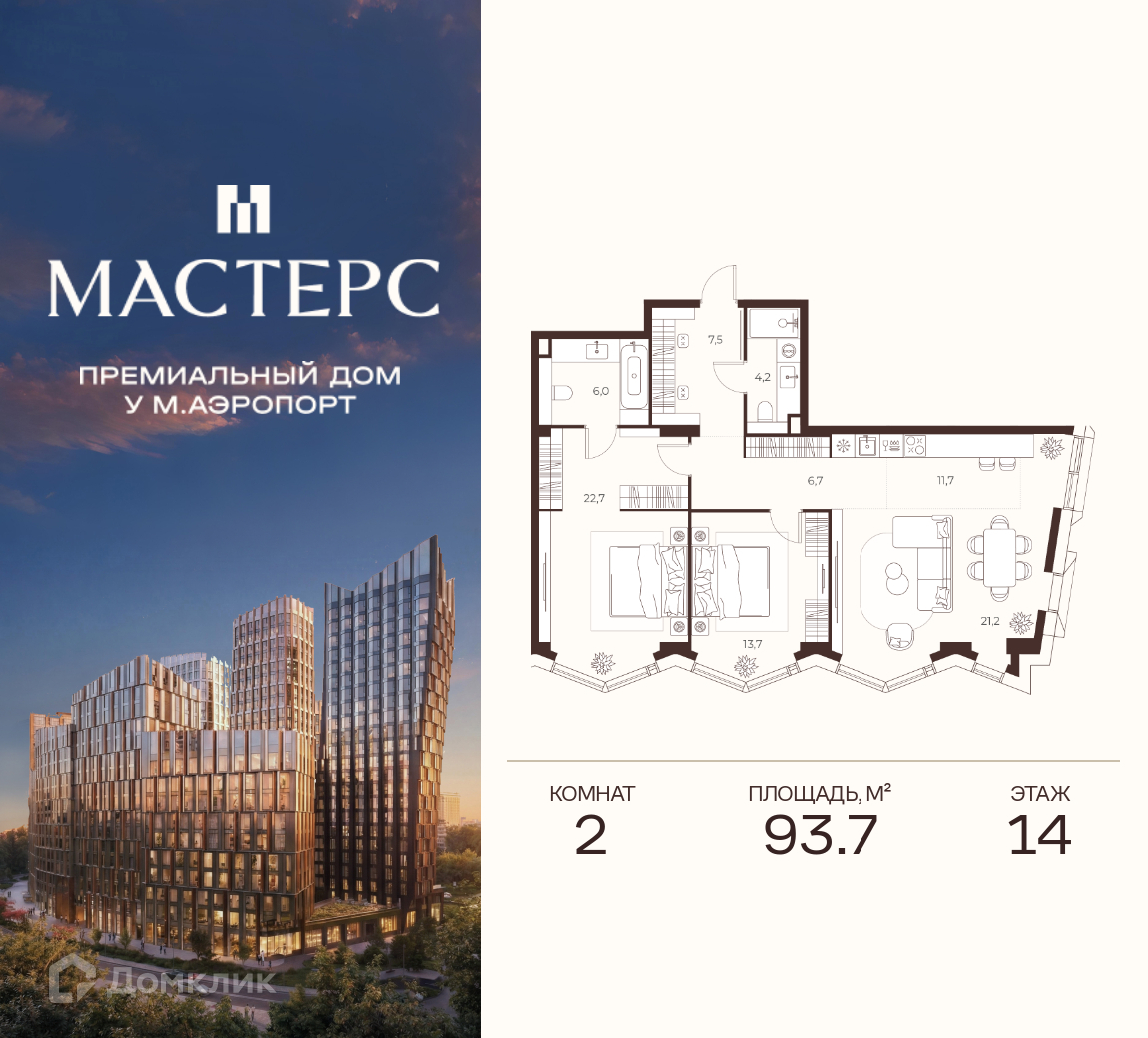 Планировка 2-комн. в ЖК «Премиальный дом МАСТЕРС»