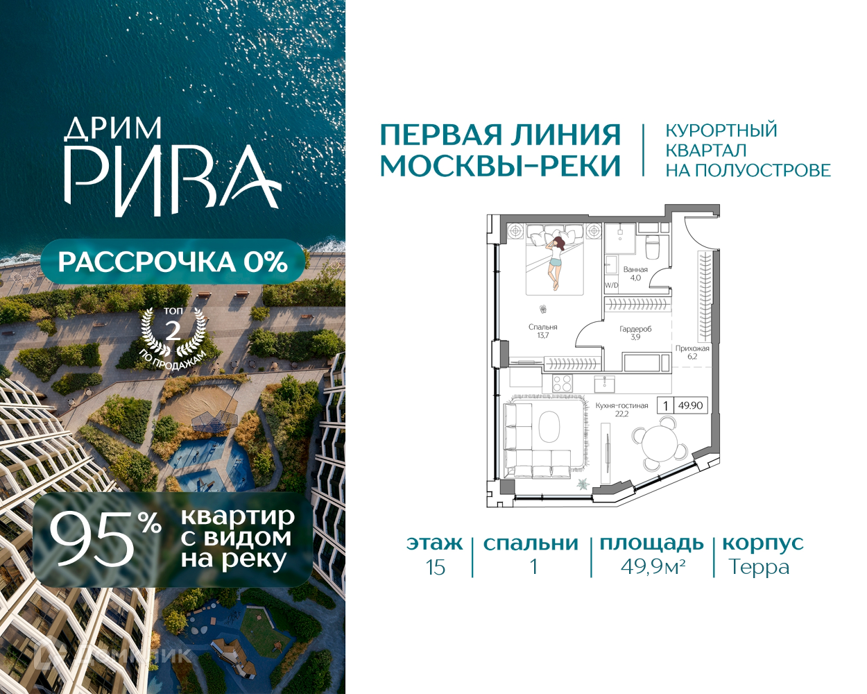 Планировка 2-комн. в ЖК «Дрим Рива»