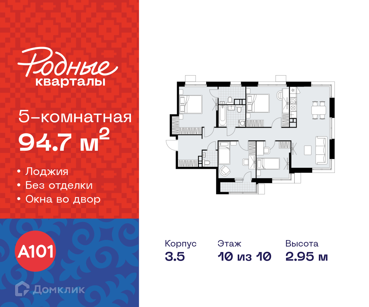 Планировка Пентхаус в ЖК «Родные кварталы»