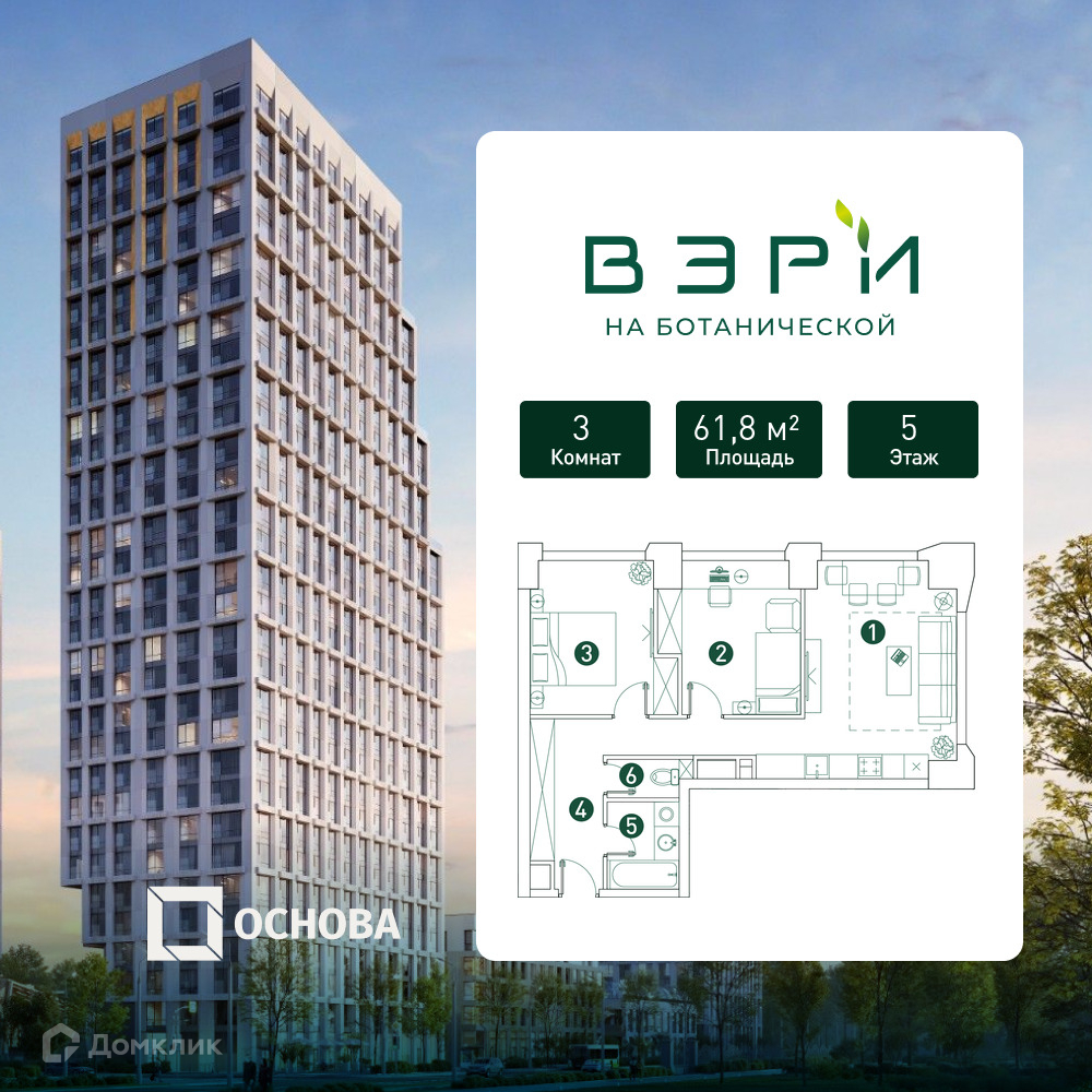 Планировка 3-комн. в ЖК «Вэри на Ботанической»