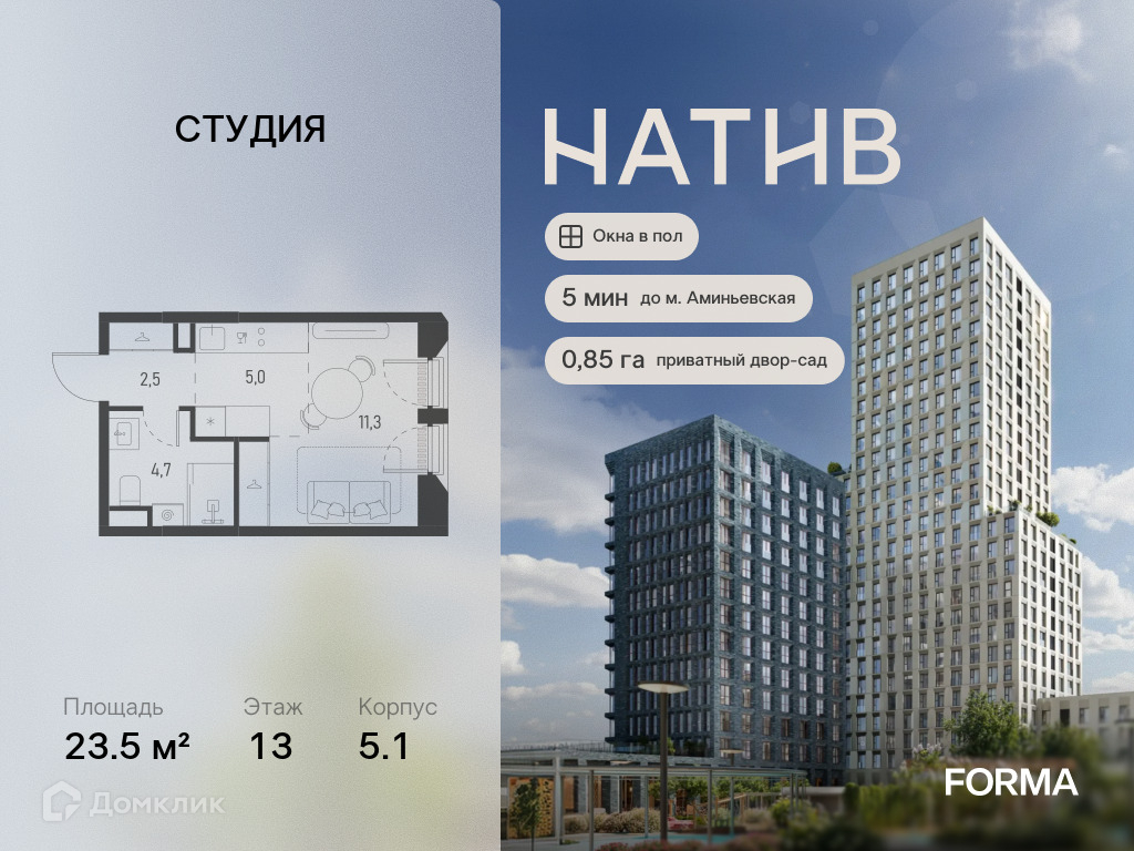 Планировка Студия в ЖК «НАТИВ»