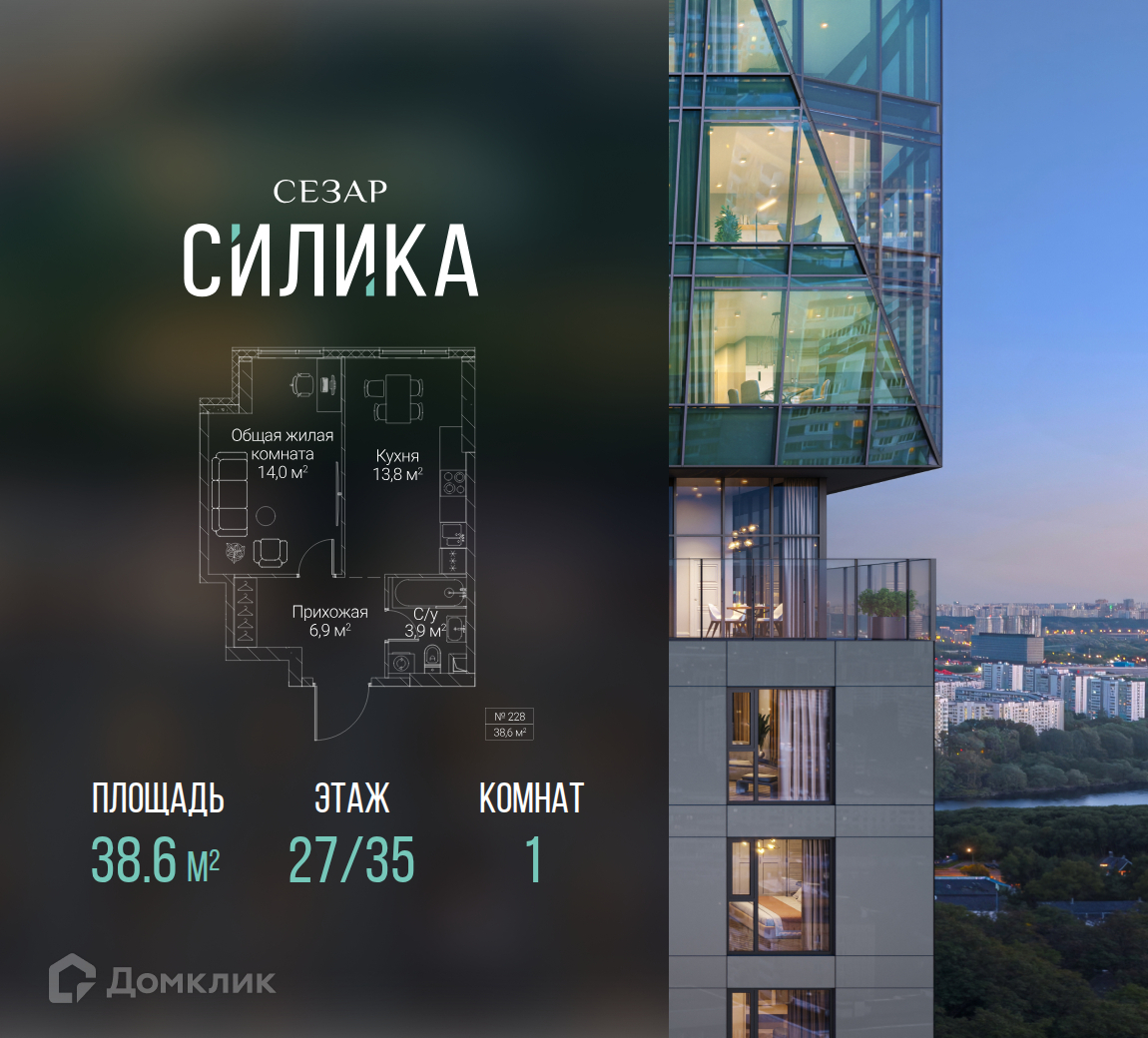 Планировка 1-комн. в ЖК «СЕЗАР СИЛИКА»