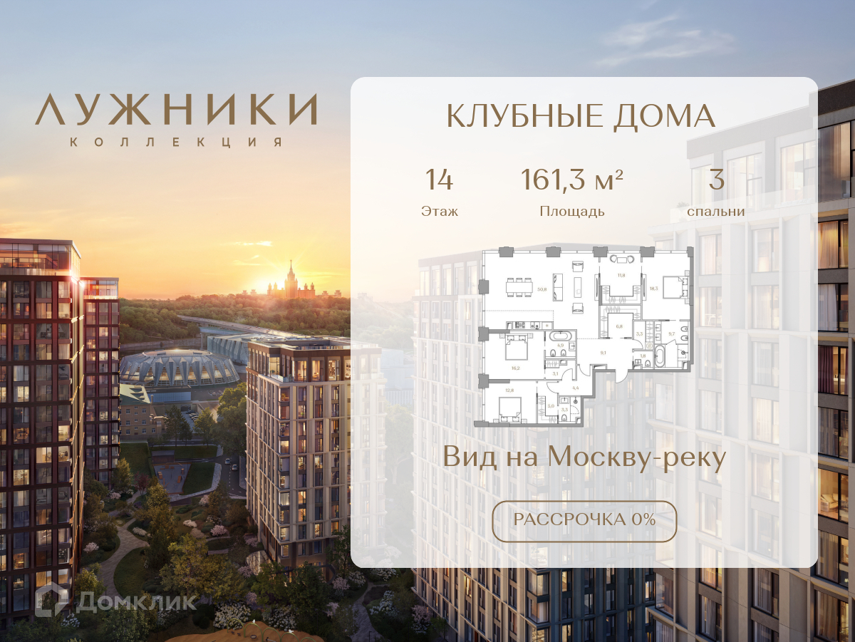 Планировка 3-комн. в ЖК «Коллекция Лужники»