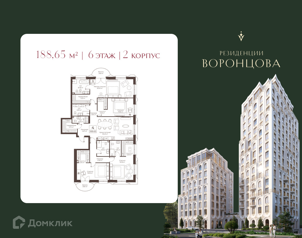 Планировка 4-комн. в ЖК «Клубный дом "Резиденции Воронцова»