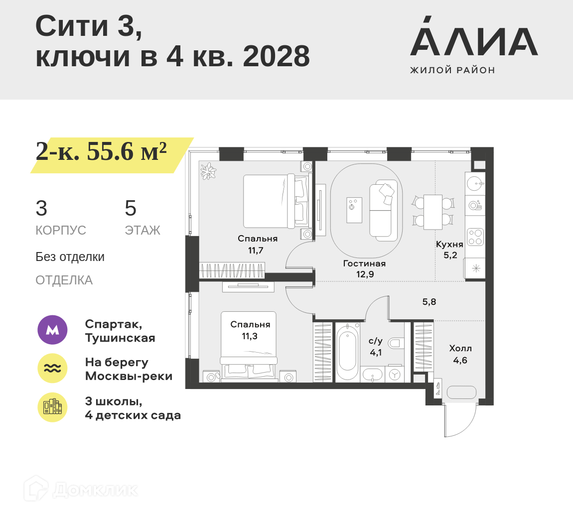 Планировка 3-комн. в ЖК «Жилой район АЛИА»