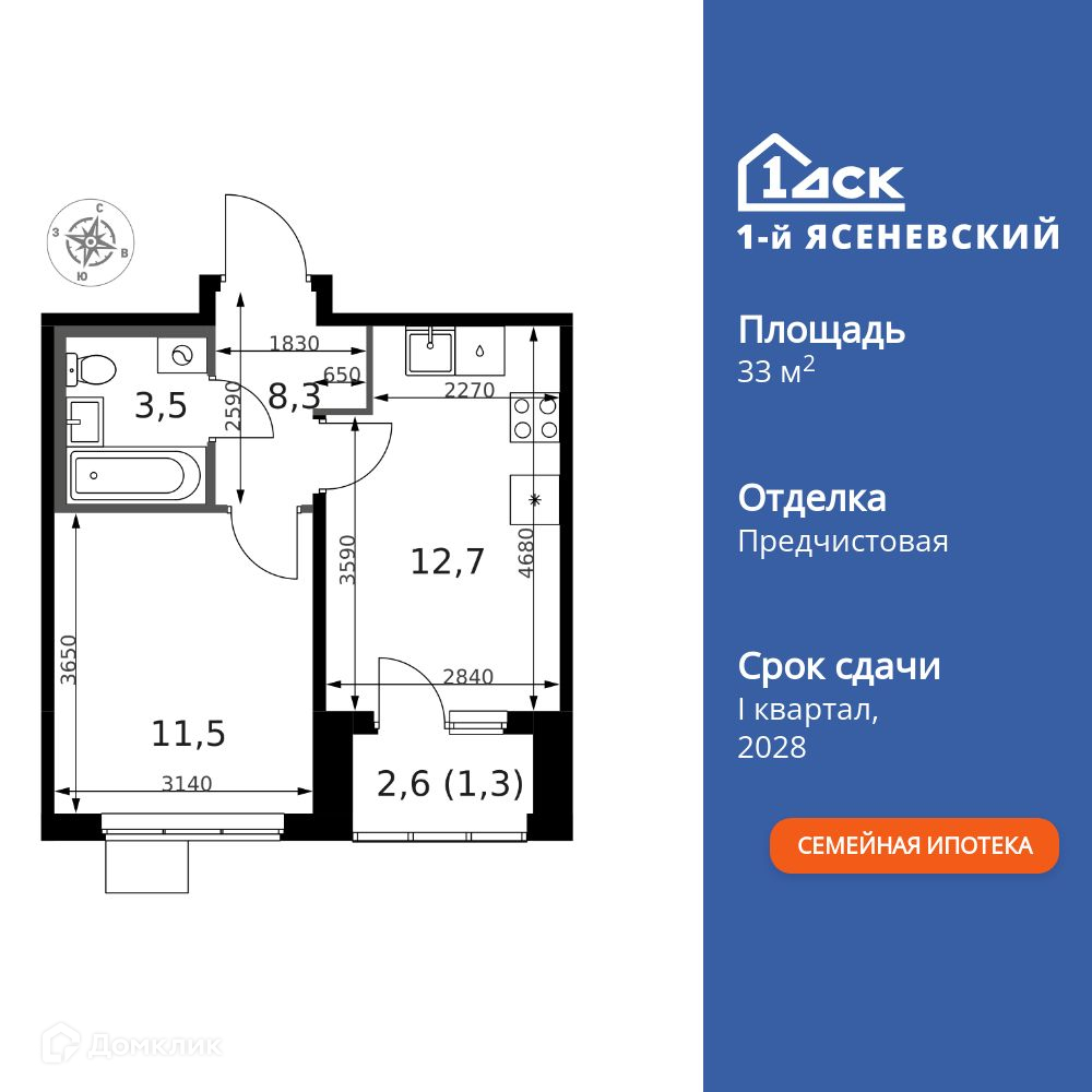 Планировка 1-комн. в ЖК «1-й Ясеневский»