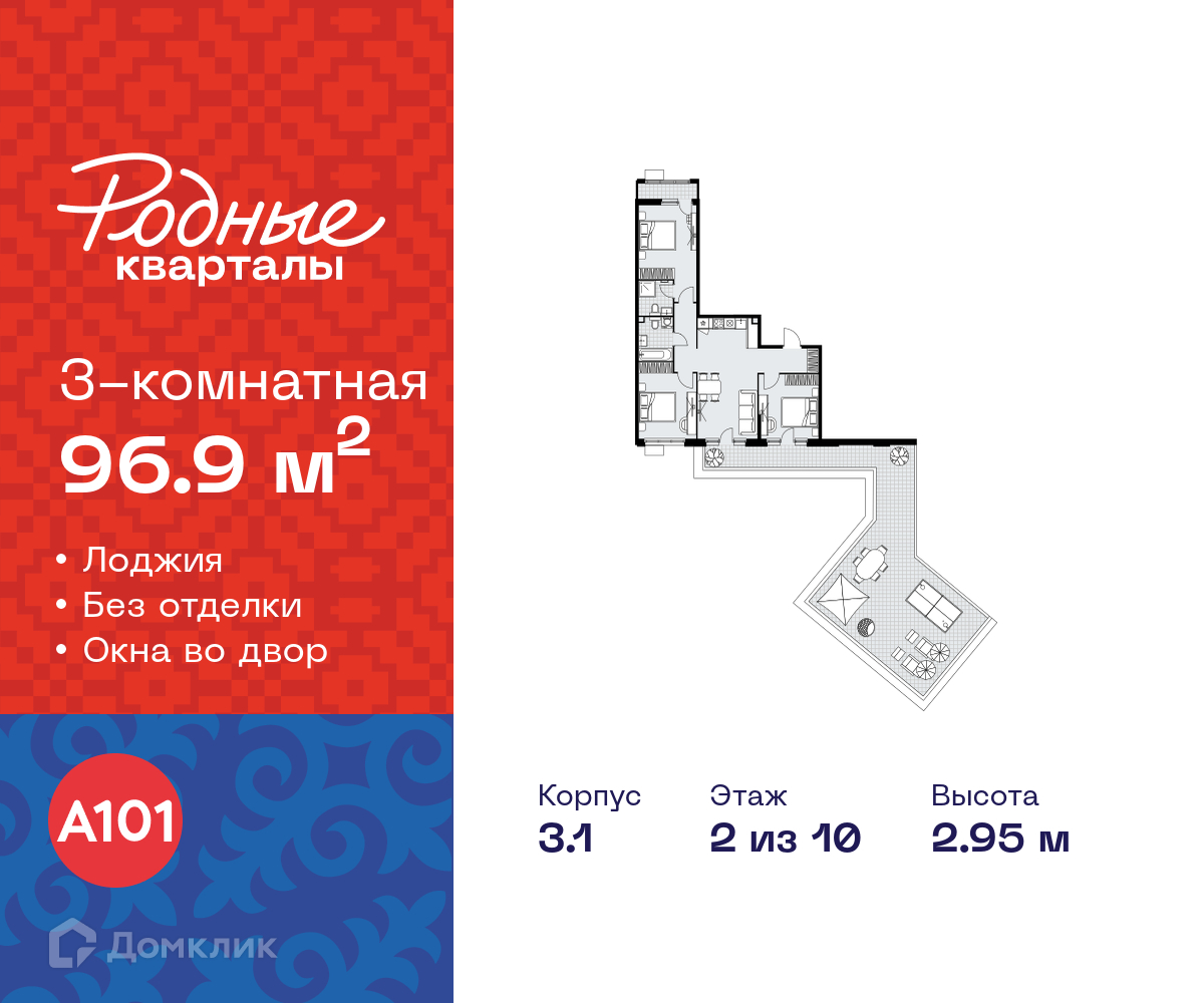 Планировка 3-комн. в ЖК «Родные кварталы»