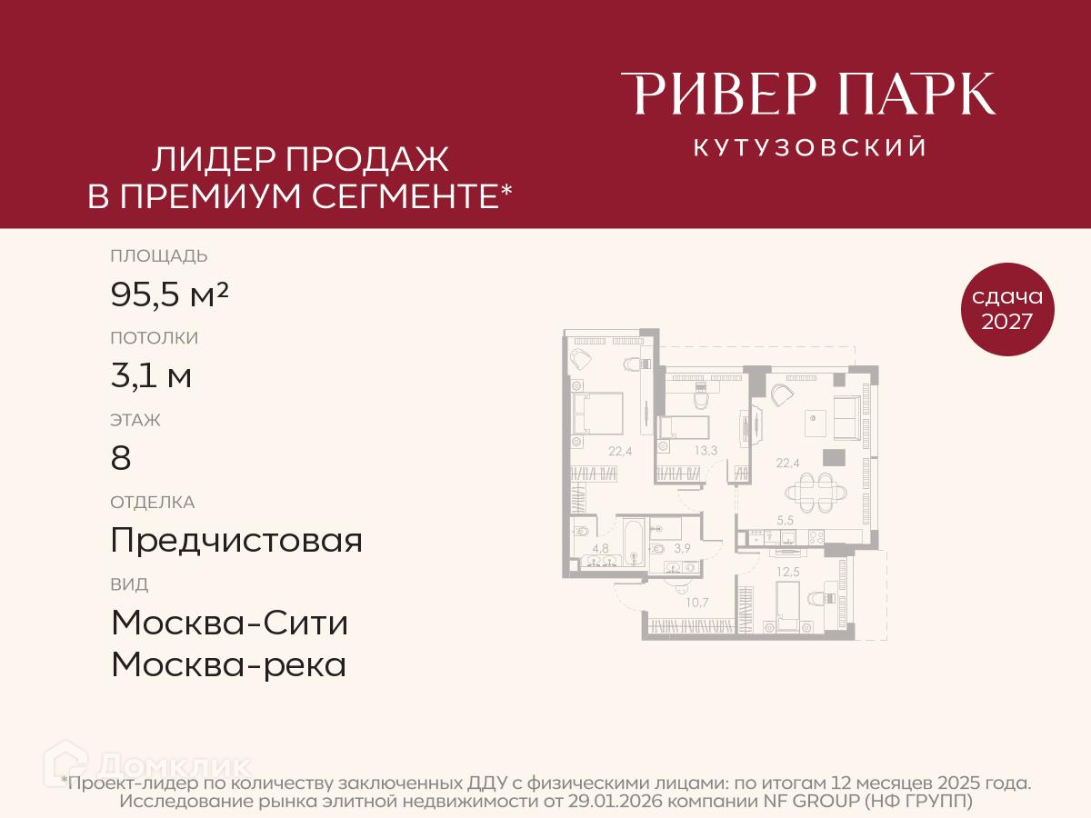 Планировка 4-комн. в ЖК «Ривер Парк Кутузовский»