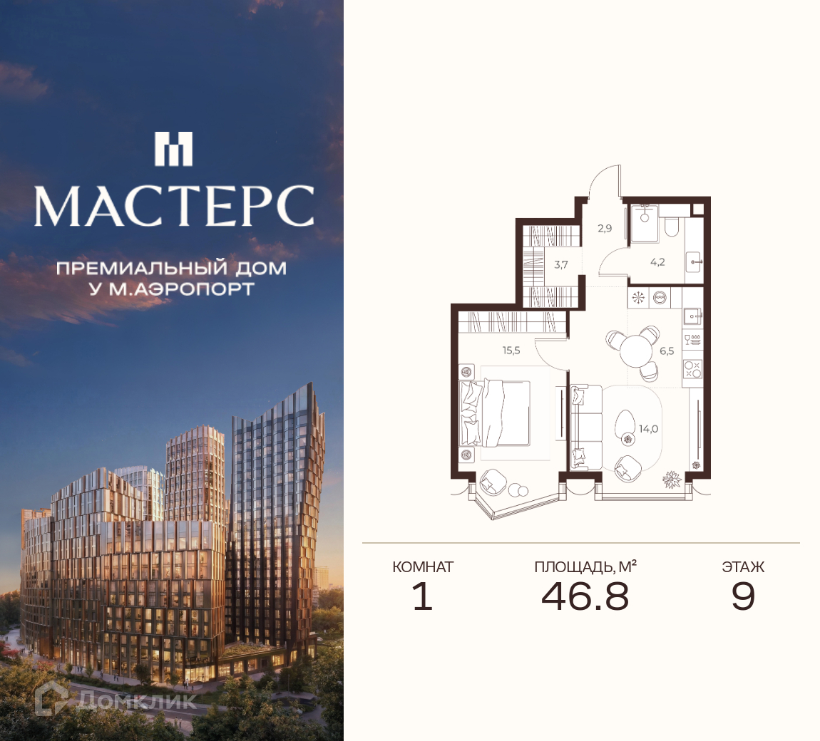 Планировка 1-комн. в ЖК «Премиальный дом МАСТЕРС»