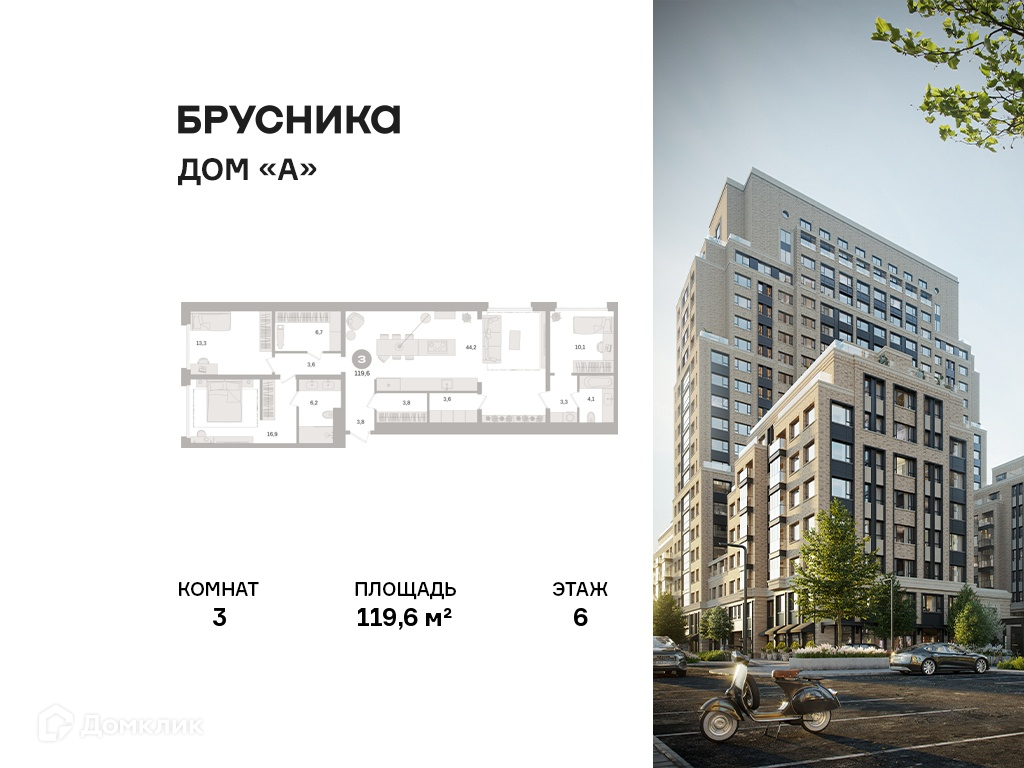 Планировка 3-комн. в ЖК «Дом «А»