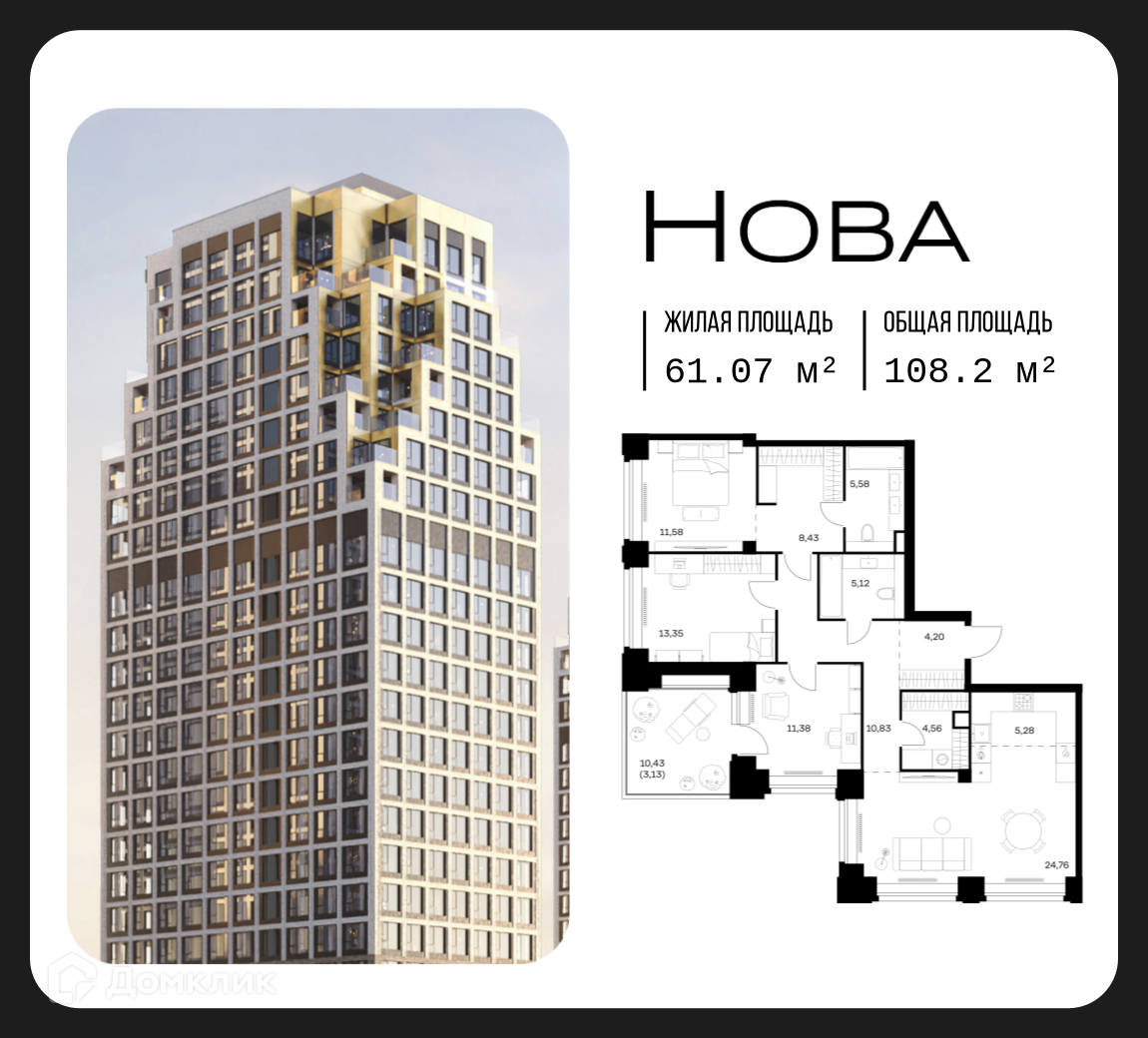 Планировка 3-комн. в ЖК «Нова»