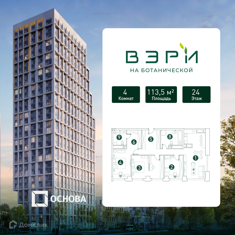 Планировка 4-комн. в ЖК «Вэри на Ботанической»
