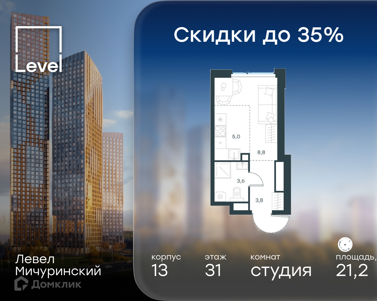 Планировка Студия в ЖК «Левел Мичуринский»