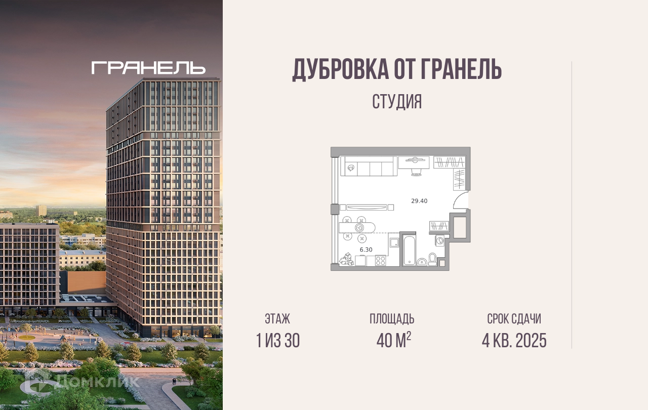 Планировка 1-комн. в ЖК «Дубровка от Гранель»