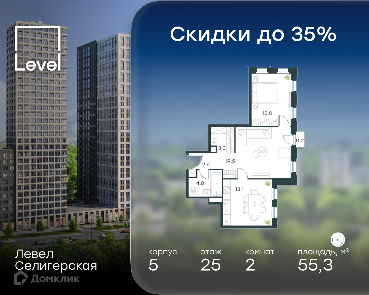Планировка 2-комн. в ЖК «Левел Селигерская»