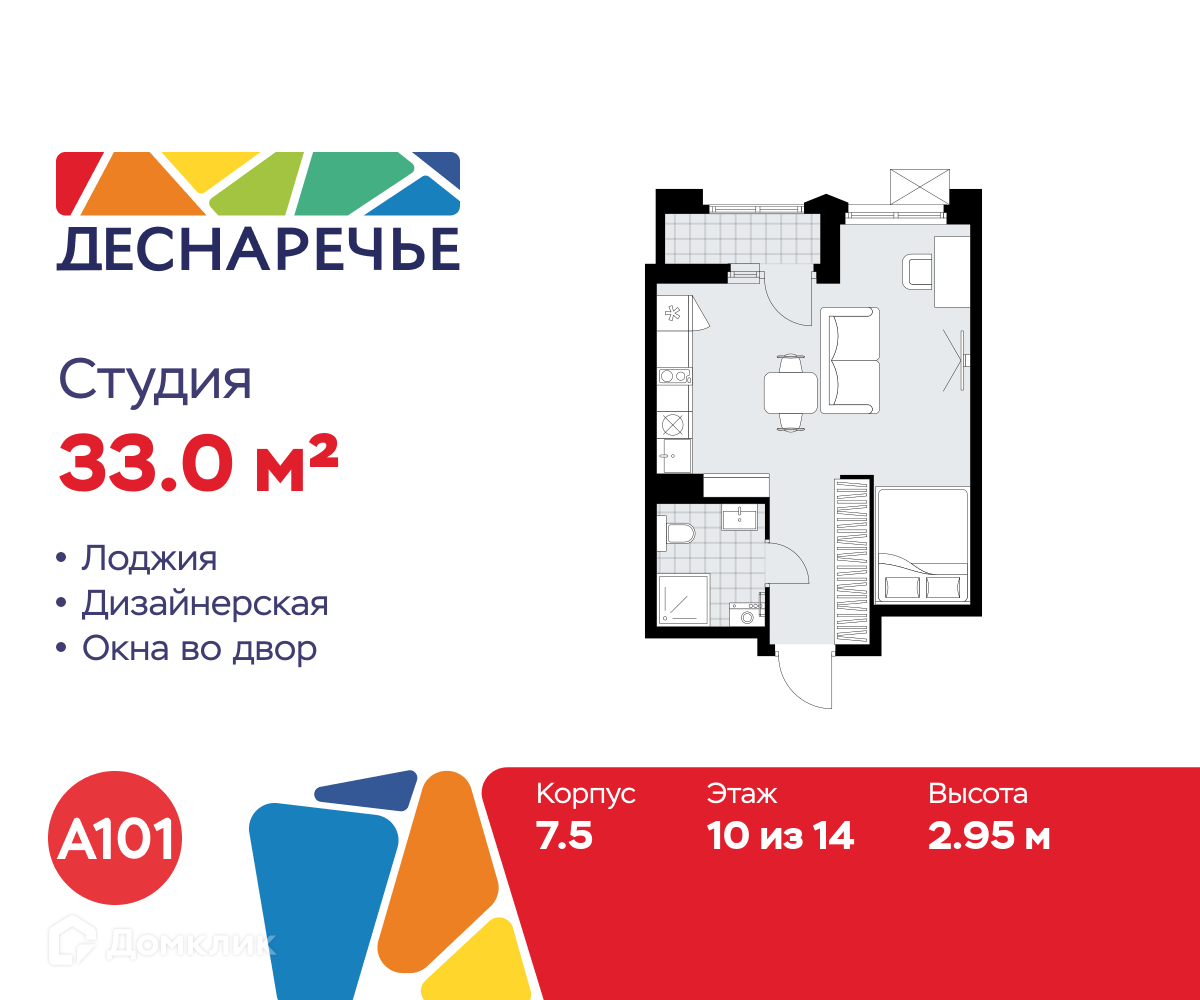 Планировка Студия в ЖК «Деснаречье»