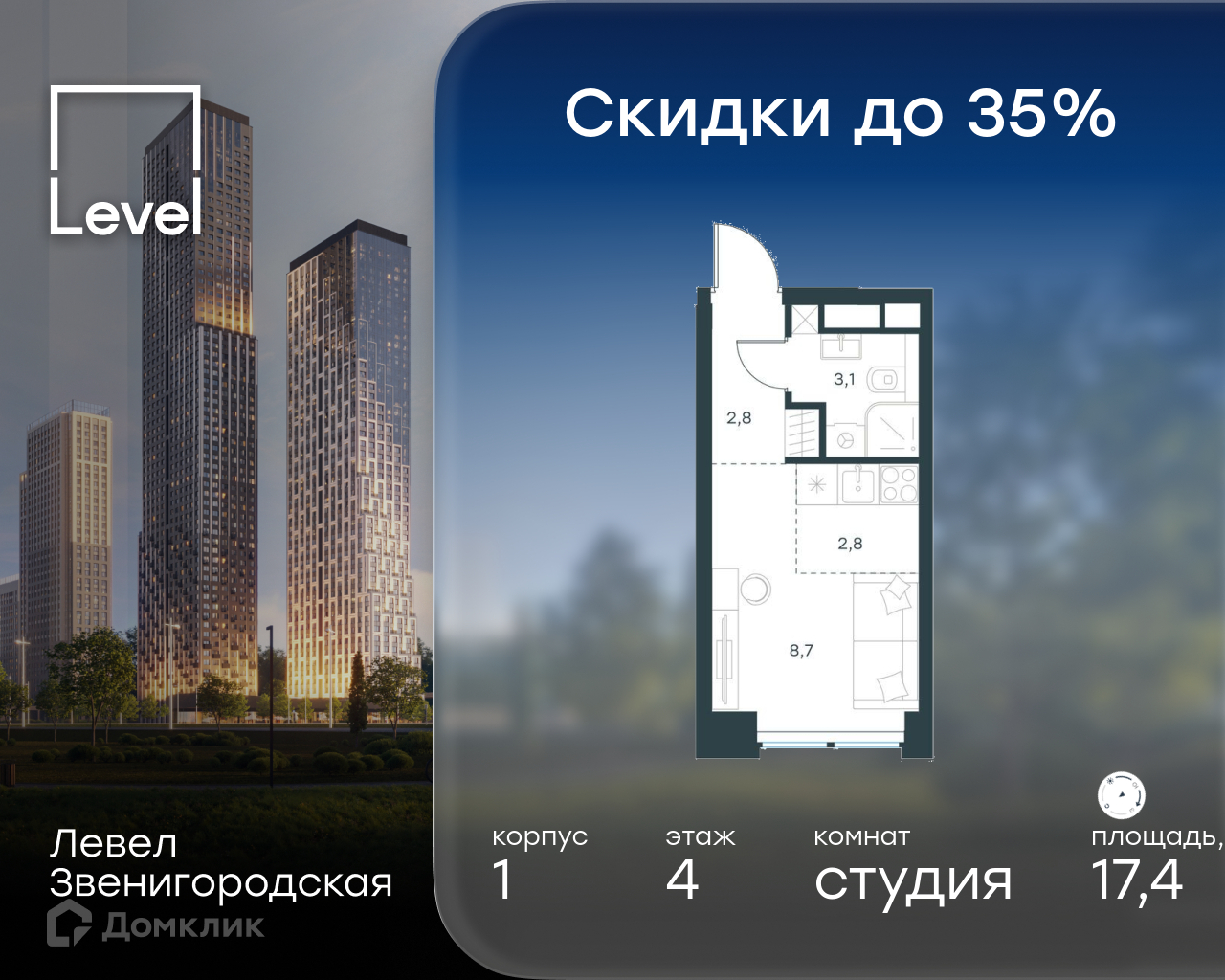 Планировка Студия в ЖК «Левел Звенигородская»