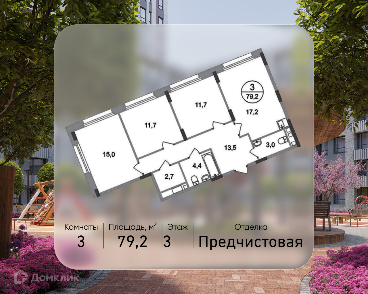 Планировка 3-комн. в ЖК «Город-парк «Переделкино Ближнее»