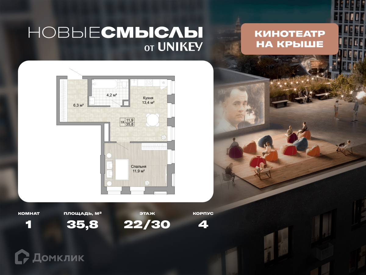 Планировка 1-комн. в ЖК «Новые Смыслы»