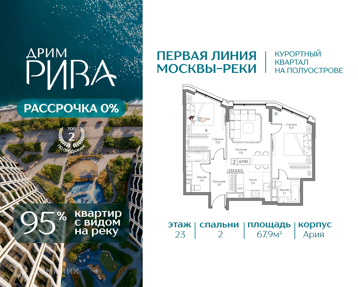 Планировка 3-комн. в ЖК «Дрим Рива»