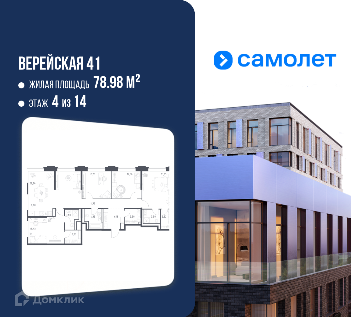 Планировка 4-комн. в ЖК «Верейская 41»