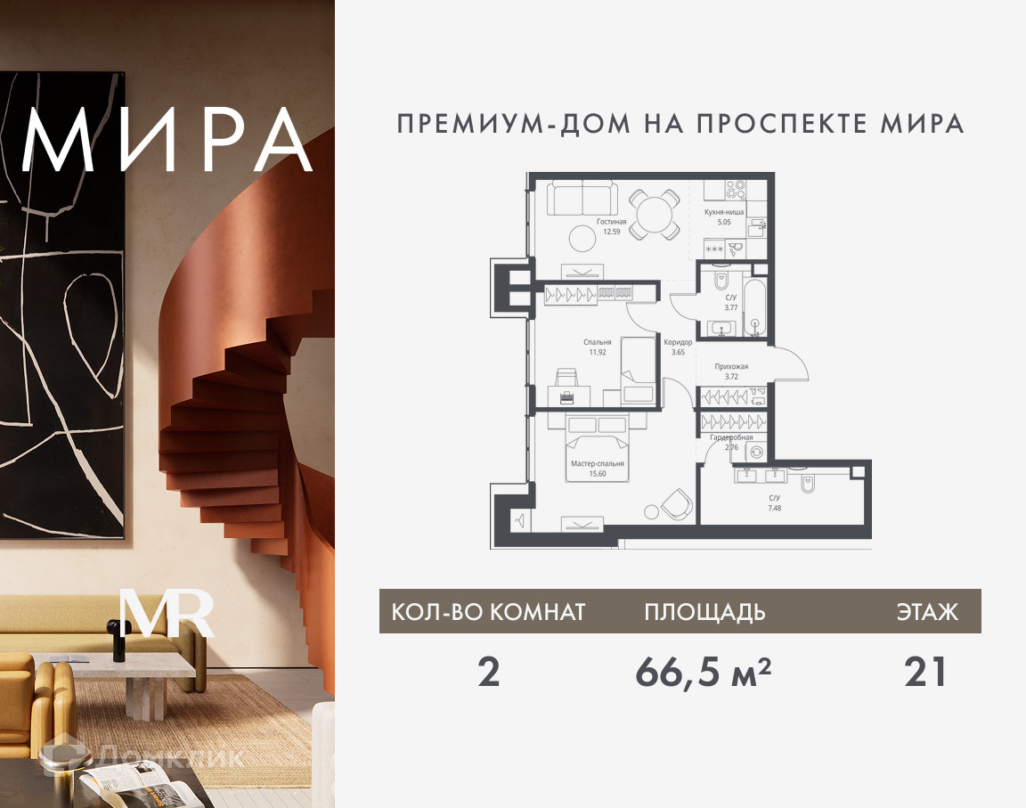 Планировка 2-комн. в ЖК «Мира»