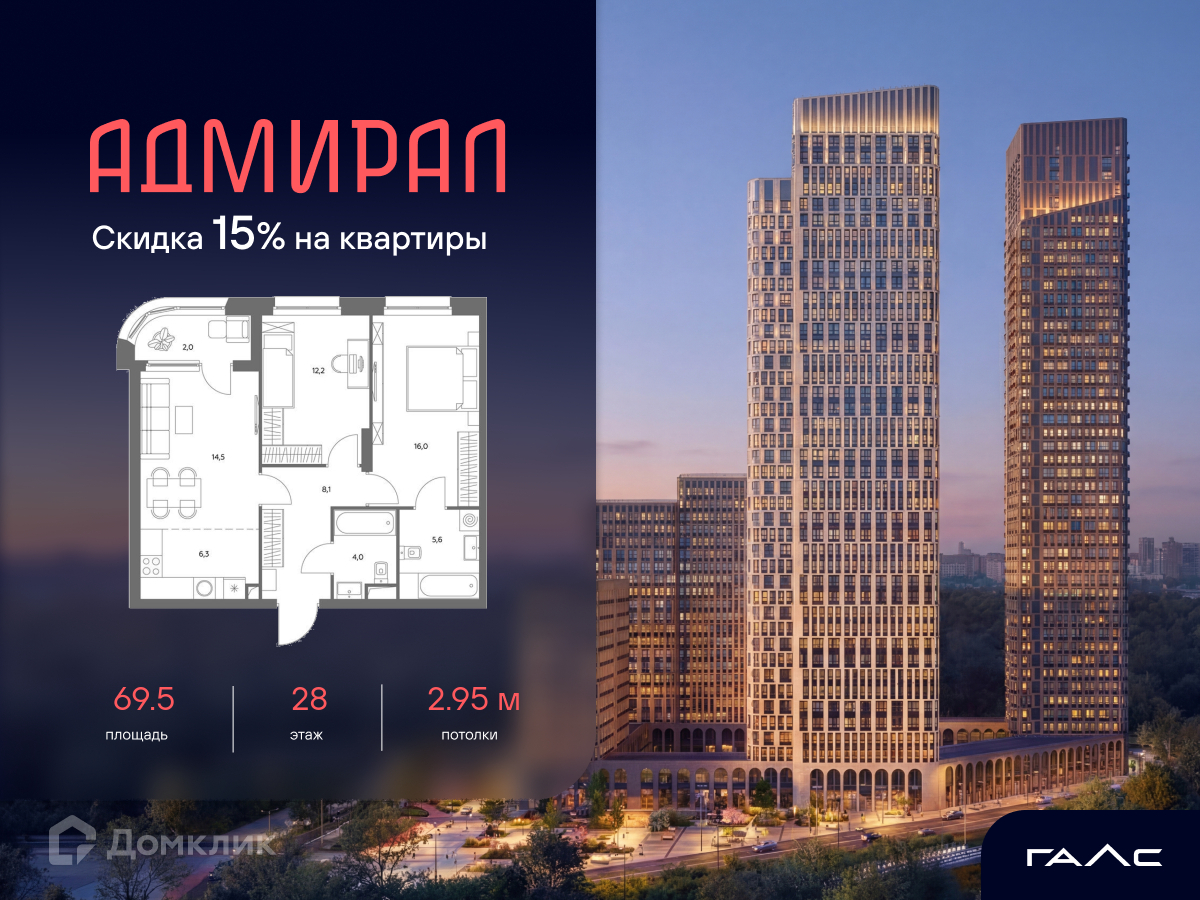 Планировка 2-комн. в ЖК «Адмирал»