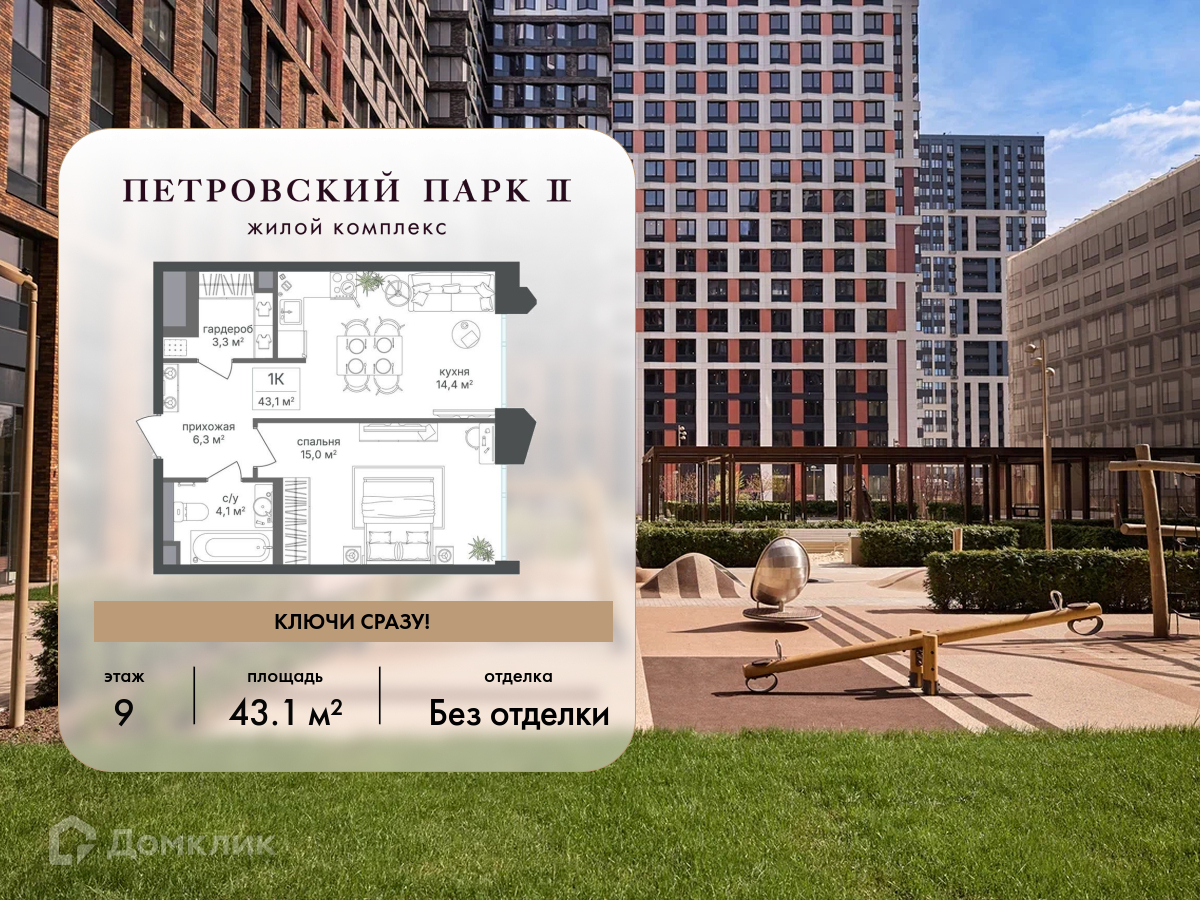 Планировка 1-комн. в ЖК «Петровский парк II»