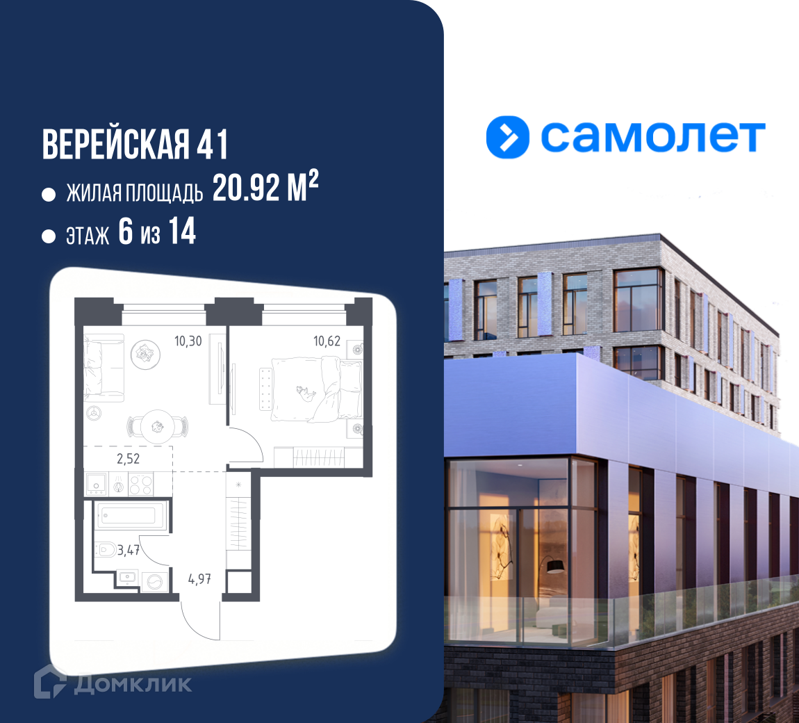 Планировка 1-комн. в ЖК «Верейская 41»