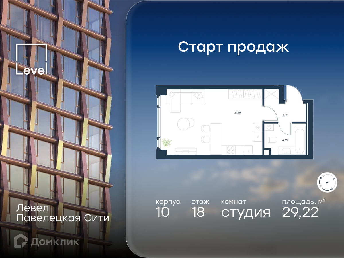 Планировка Студия в ЖК «Левел Павелецкая Сити»